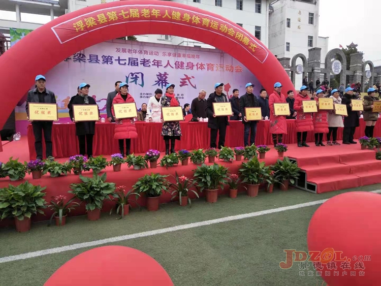 浮梁县第七届老年人健身体育运动会闭幕