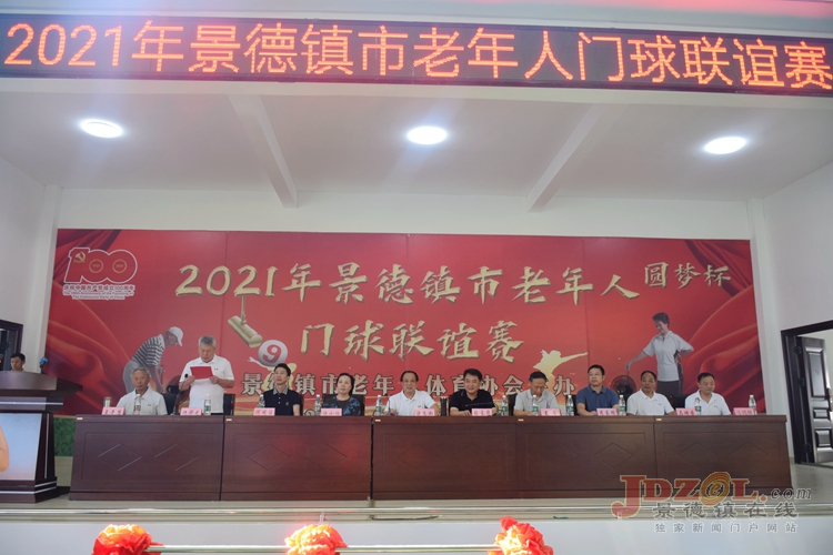 2021年景德镇市老年人门球联谊赛开杆