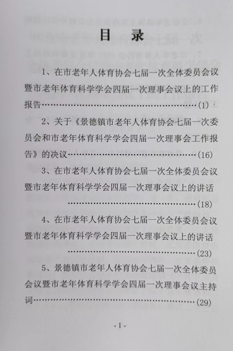 瓷都老年体育科普宣传资料（58期）