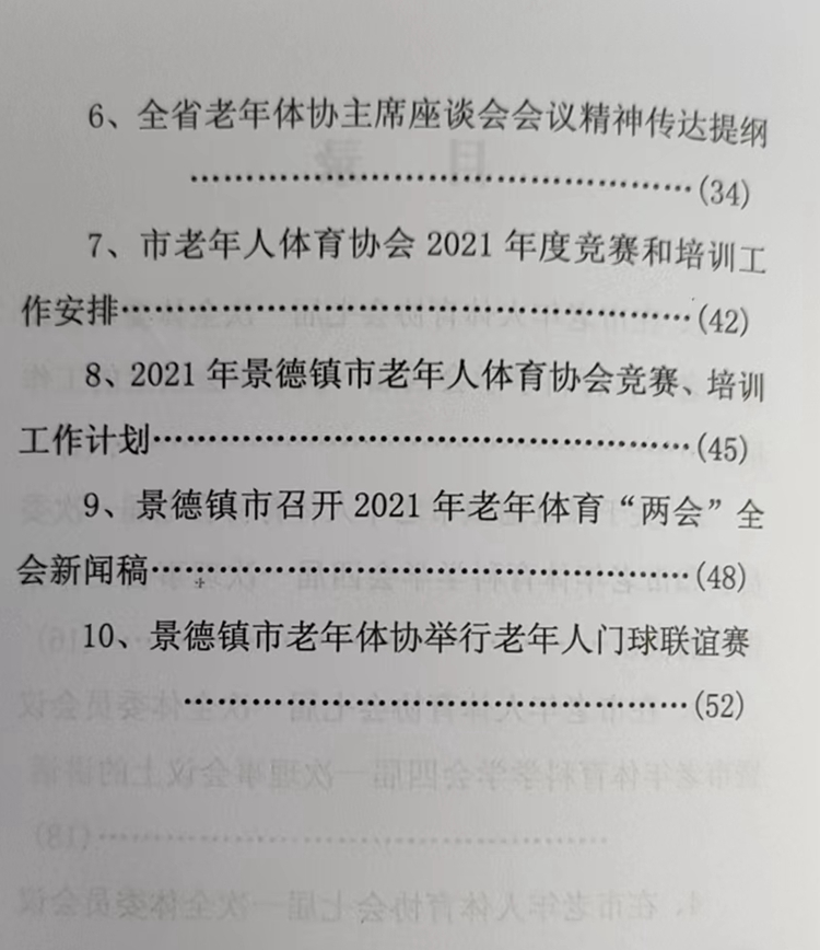 瓷都老年体育科普宣传资料（58期）