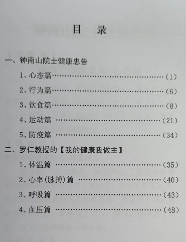 瓷都老年体育科普宣传资料（59期）