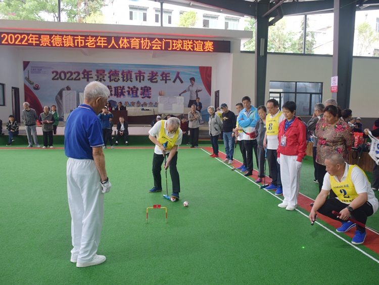 2022年景德镇市老年人门球联谊赛举行