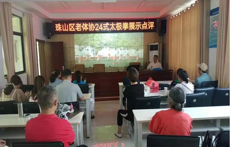 珠山区举办太极拳线上培训线下展示点评