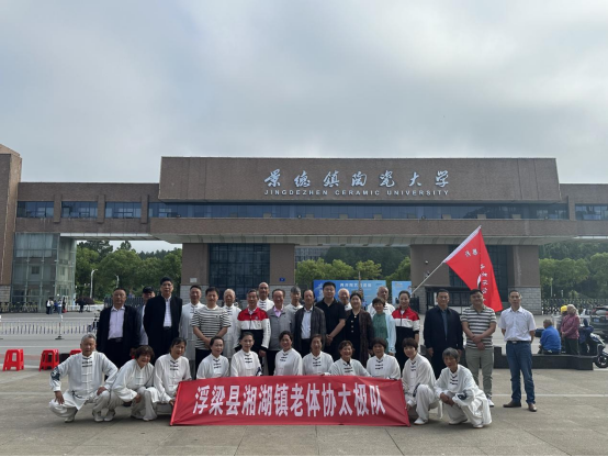 浮梁县首家乡镇老体协太极队授旗成立仪式在湘湖镇举行