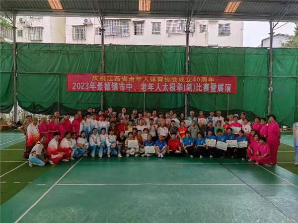景德镇市老年体协举办“全市中老年人太极拳（剑）比赛暨展演活动