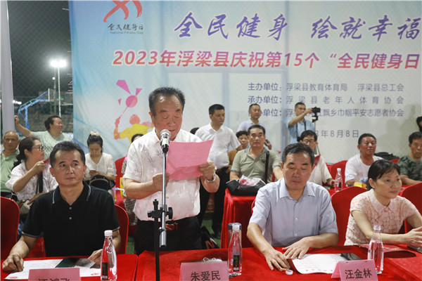 江西浮梁：庆祝第十五个“全民健身日”文体展示活动隆重举行
