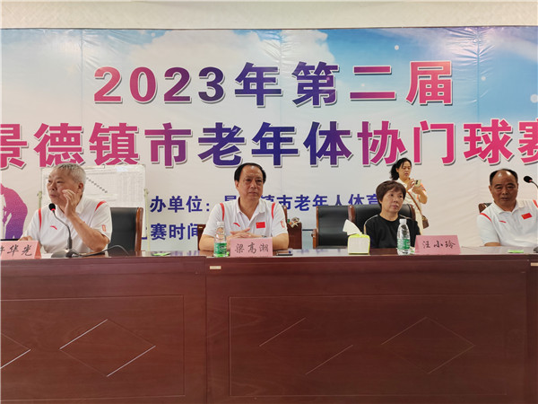 2023年第二届景德镇市老年体协门球赛圆满落幕