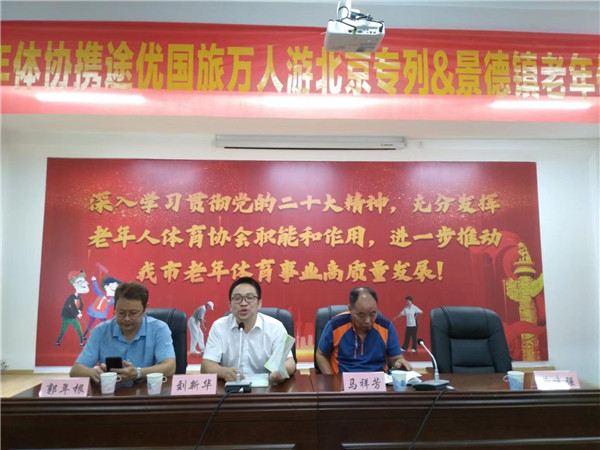 途优国旅在景德镇老年体协召开“京津游”专场推荐会