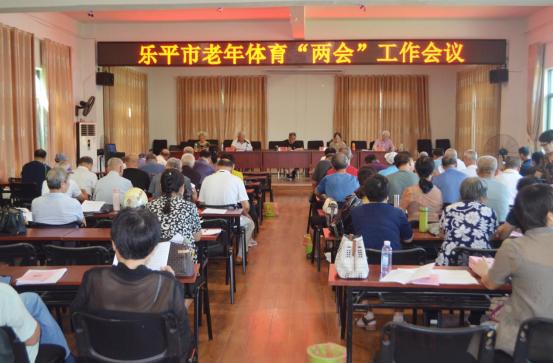 乐平：贯彻“瑶里”会议精神  推进老年体工作