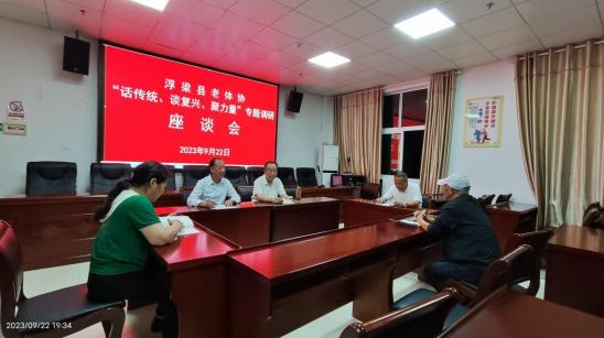 浮梁县老体协召开“话传统、谈复兴、聚力量”专题调研座谈会