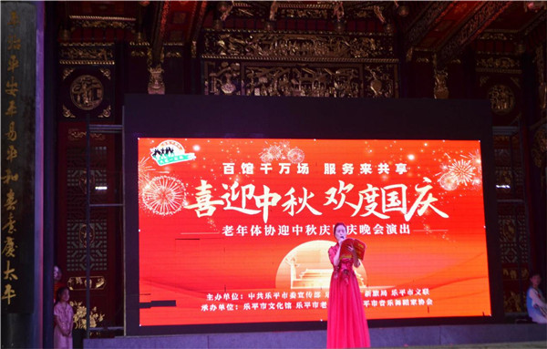 乐平市老体协举办“喜迎中秋 欢度国庆”专场文体晚会