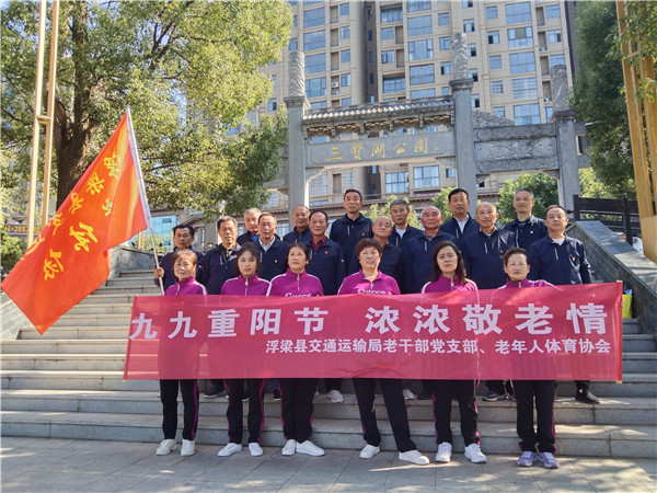 江西浮梁县交运局召开主题教育暨庆重阳节座谈会