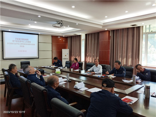 江西浮梁县交运局召开主题教育暨庆重阳节座谈会