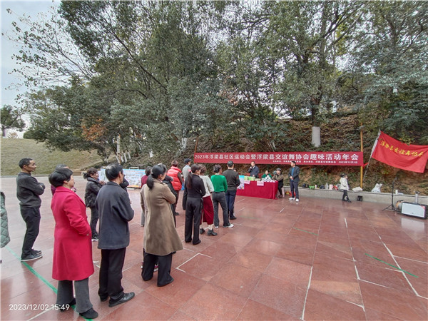江西浮梁：举办社区运动会暨交谊舞协会趣味活动年会