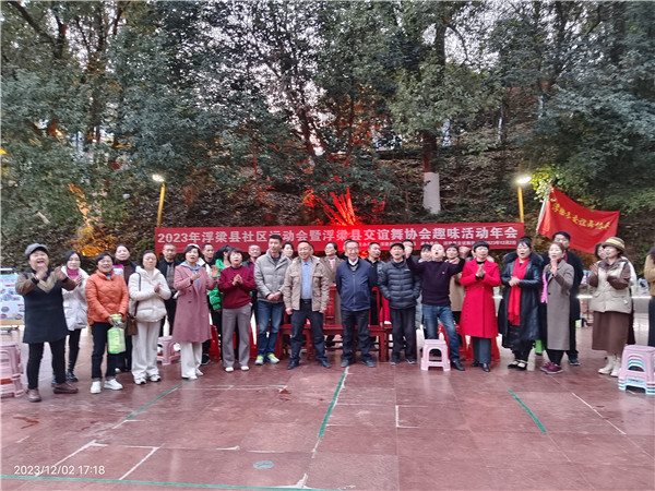 江西浮梁：举办社区运动会暨交谊舞协会趣味活动年会