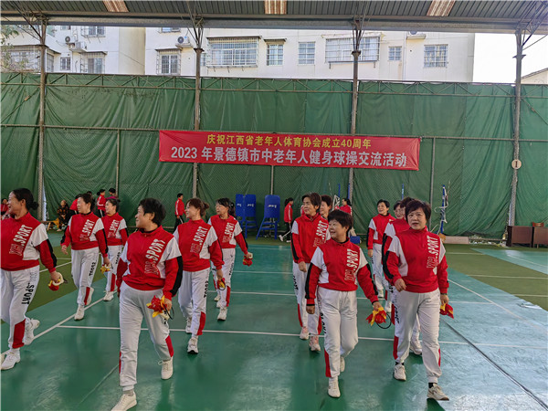 景德镇市中老年人健身球操交流活动圆满结束
