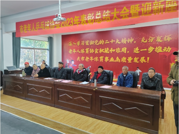 景德镇市老年人乒乓球协会召开总结表彰暨迎春座谈会