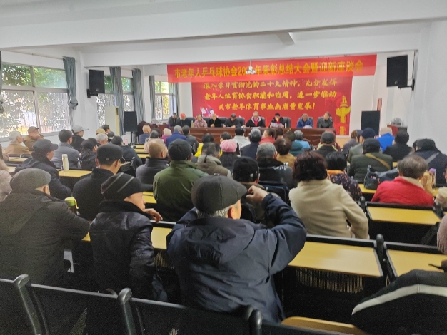 景德镇市老年人乒乓球协会召开总结表彰暨迎春座谈会
