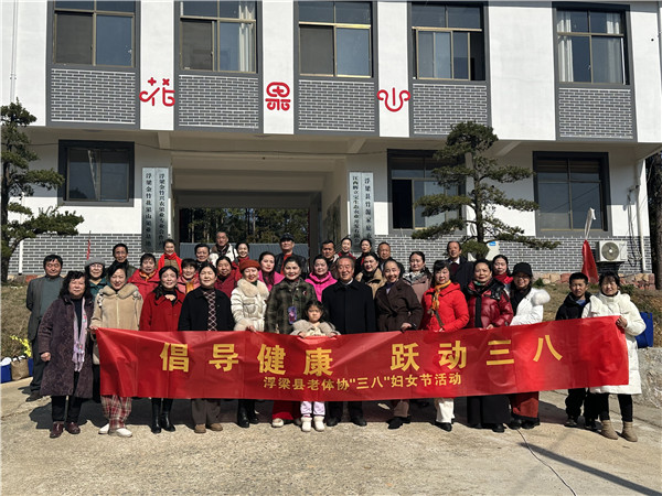 江西浮梁：“倡导健康 跃动三八”庆妇女节活动举办
