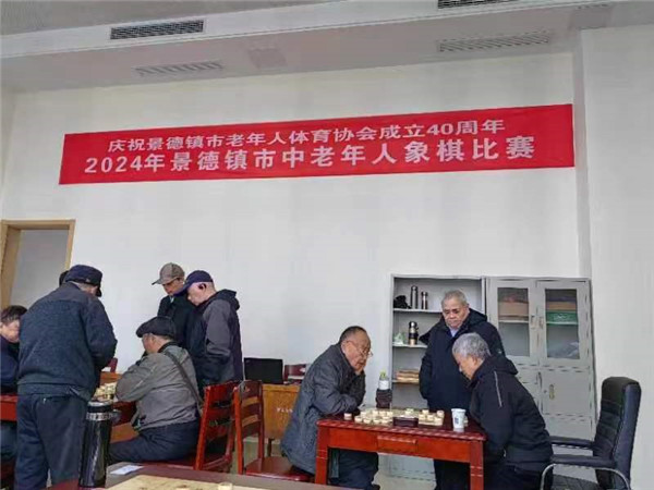 景德镇市中老年人棋类比赛圆满落幕