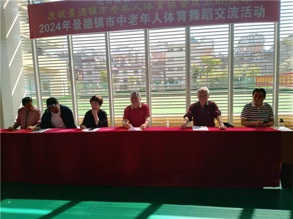 景德镇市老年体协举办全市中老年人体育舞蹈交流活动