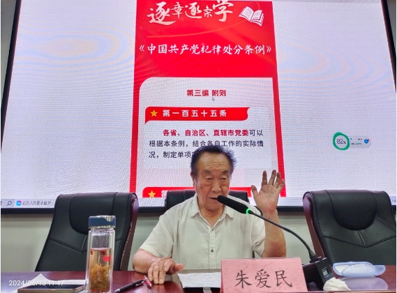 浮梁县老体协召开党纪学习教育专题会