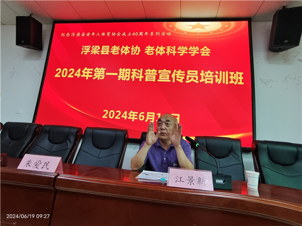 江西浮梁县老体协举办老年人科普宣传员培训班