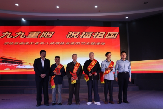 浮梁县委机关老体协举办“九九重阳·祝福祖国”主题活动