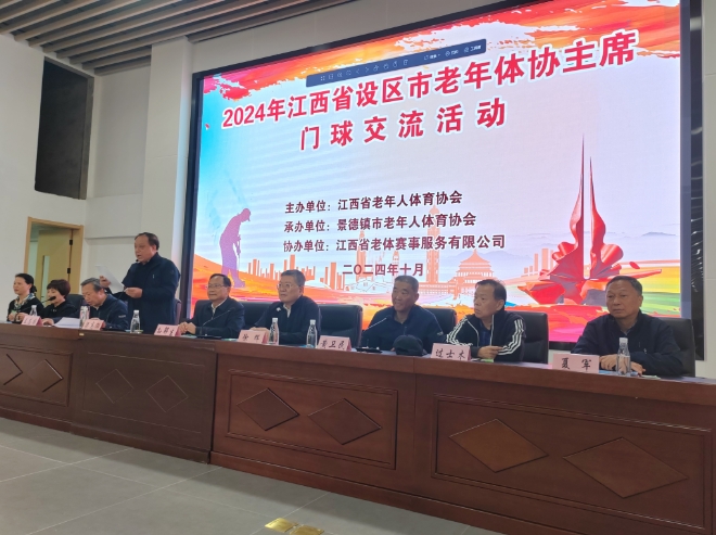 2024年江西省设区市老年体协主席门球交流活动在千年瓷都景德镇圆满落幕