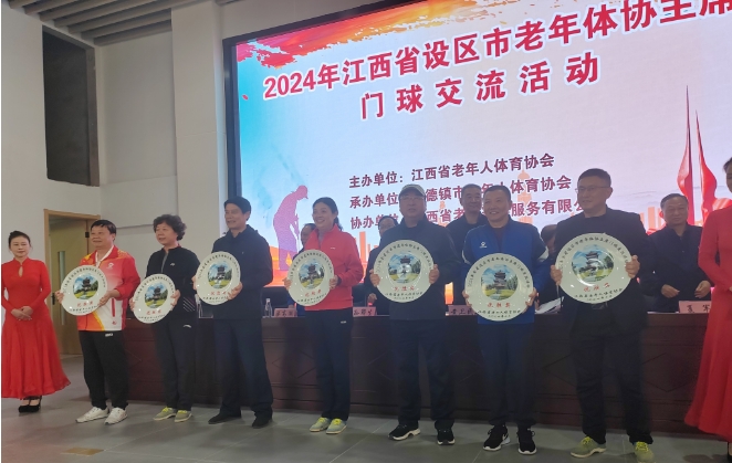 2024年江西省设区市老年体协主席门球交流活动在千年瓷都景德镇圆满落幕