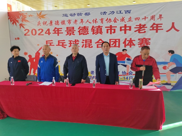 2024年景德镇市中老年人乒乓球混合团体赛圆满结束