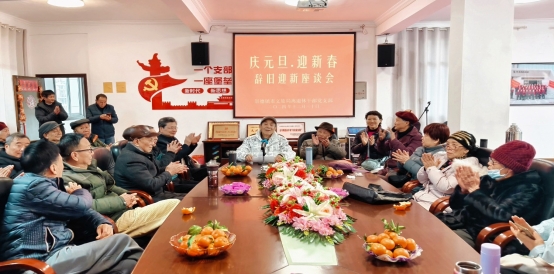 景德镇市文旅局举行“庆元旦、迎新春”老干部座谈会