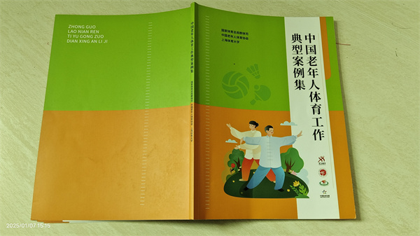 江西浮梁案例入选中国老年人体育工作典型案例集