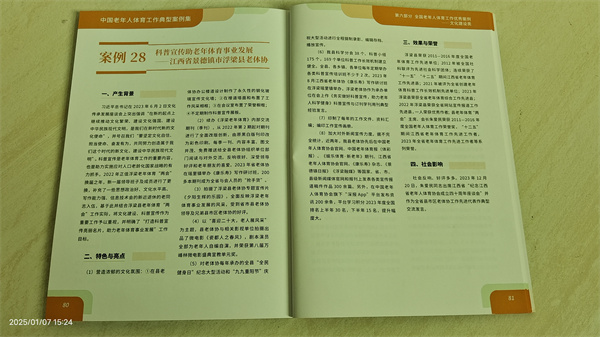 江西浮梁案例入选中国老年人体育工作典型案例集