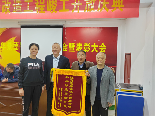景德镇市老年体协改造老年人乓乓球老旧场馆为球友造福
