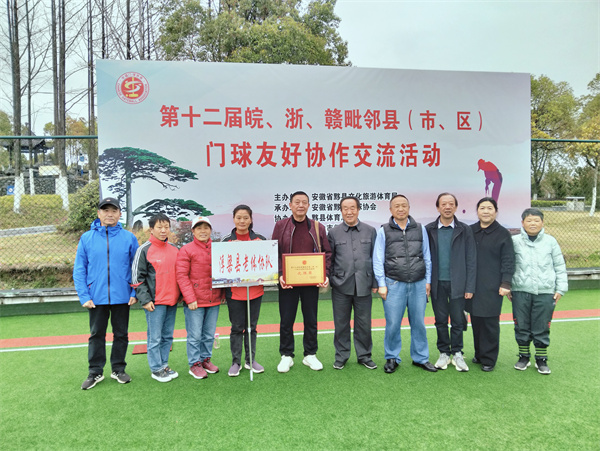 载誉而归 接旗而续——浮梁县将承办赣浙皖门球协作交流活动