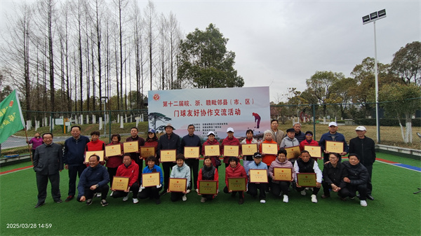 载誉而归 接旗而续——浮梁县将承办赣浙皖门球协作交流活动