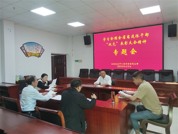 浮梁县老体协专题学习全国全省离退休干部 “双先” 表彰大会精神