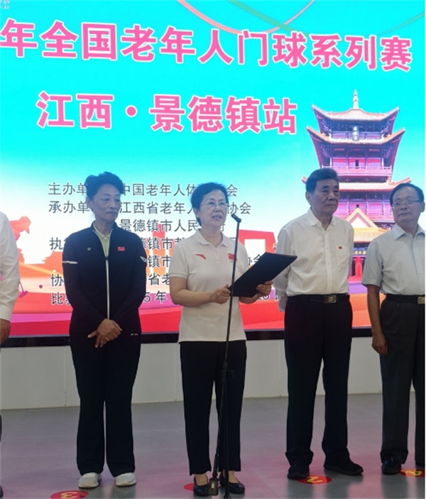 2025年全国老年人门球系列赛（江西·景德镇站）开幕