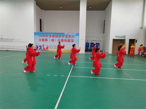 2025年景德镇市中老年人太极拳、剑比赛展演圆满收官