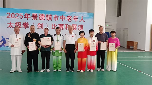2025年景德镇市中老年人太极拳、剑比赛展演圆满收官