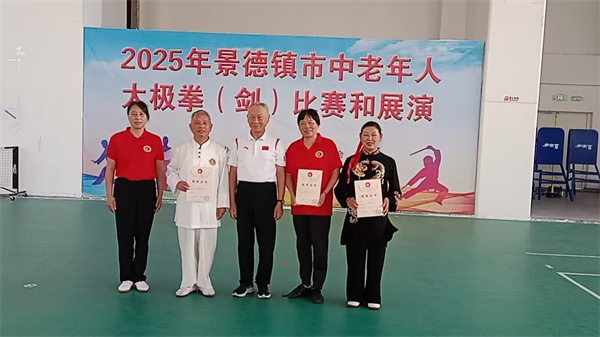 2025年景德镇市中老年人太极拳、剑比赛展演圆满收官