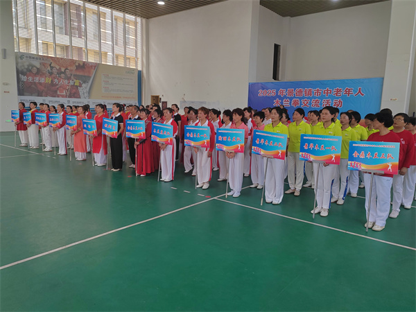 2025年景德镇市中老年人木兰拳交流活动精彩落幕