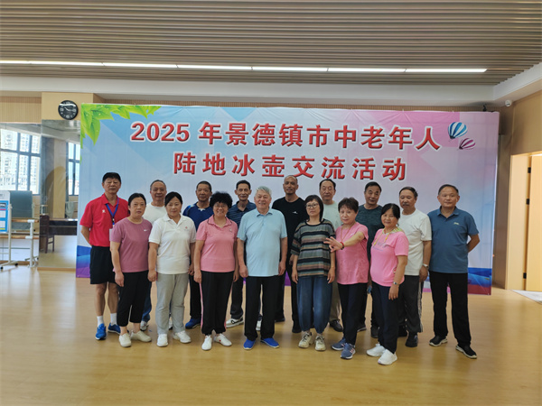 景德镇市中老年人陆地冰壶交流活动吸人眼球