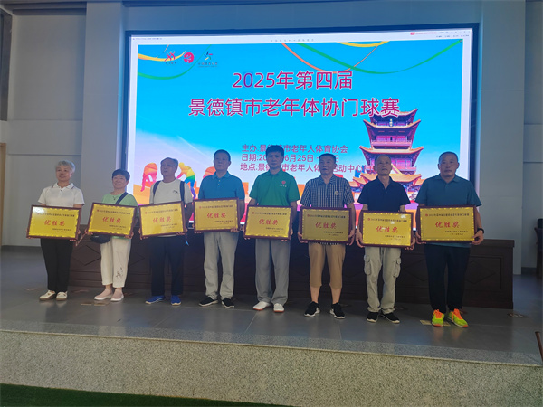 景德镇市老年体协第四届门球赛反响强烈