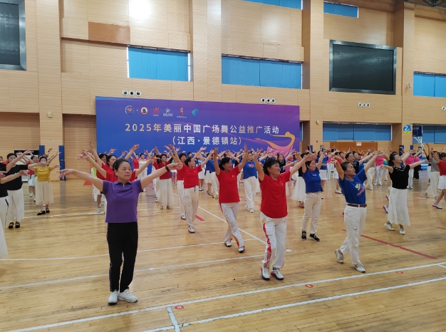 2025年美丽中国广场舞公益推广活动（江西.景德镇站）反响热烈