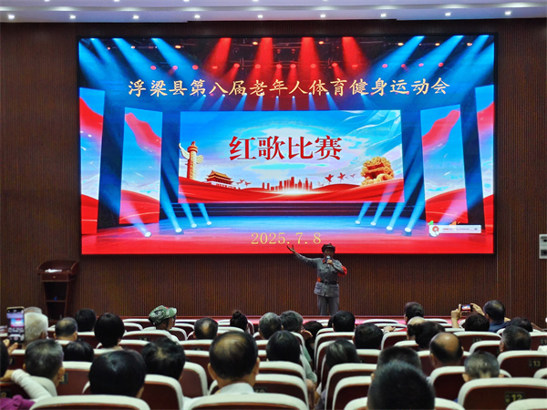 红歌颂党恩  银龄展风采——江西浮梁县老运会红歌比赛成功举办