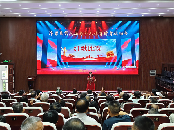 红歌颂党恩  银龄展风采——江西浮梁县老运会红歌比赛成功举办