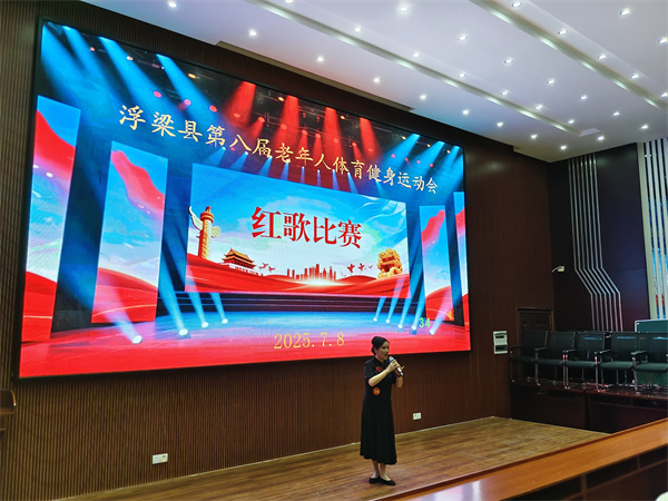 红歌颂党恩  银龄展风采——江西浮梁县老运会红歌比赛成功举办