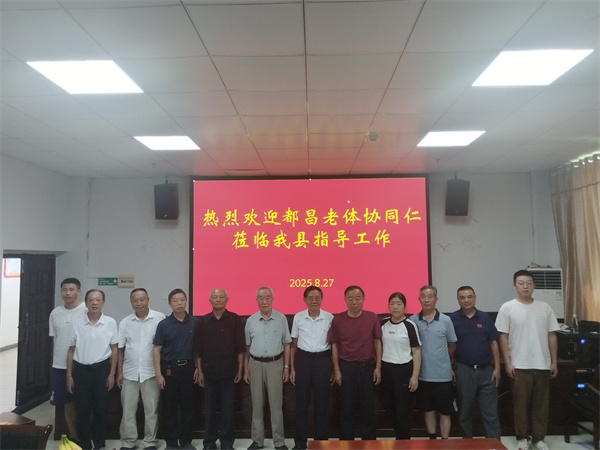 都昌浮梁两地交流  共促老体事业发展